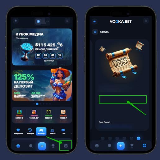 Применение промокода